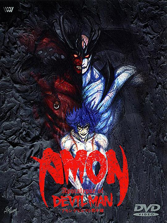 AMON 恶魔人默示录